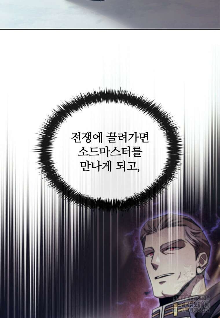 공주는 죽어서 키운다 58화 20