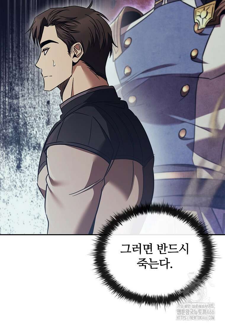 공주는 죽어서 키운다 58화 21