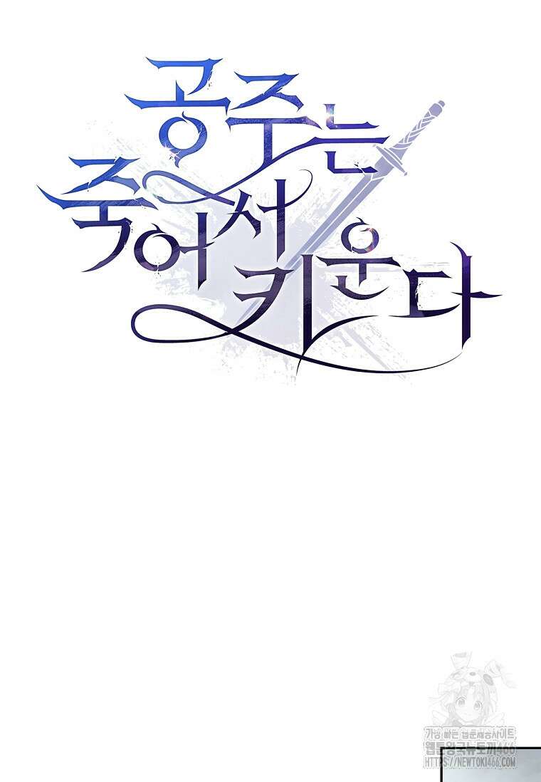 공주는 죽어서 키운다 58화 26