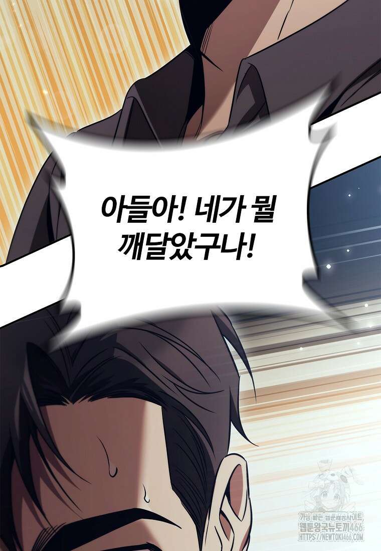 공주는 죽어서 키운다 58화 49