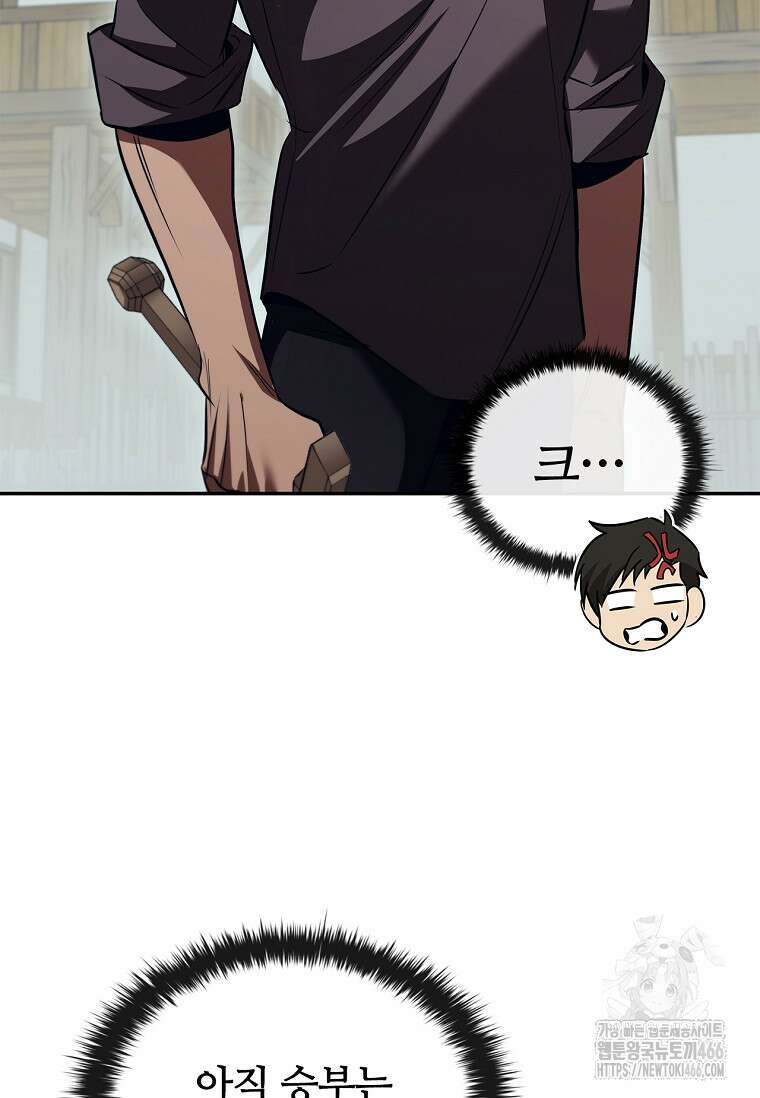 공주는 죽어서 키운다 58화 59