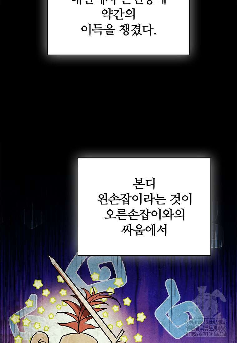 공주는 죽어서 키운다 58화 64