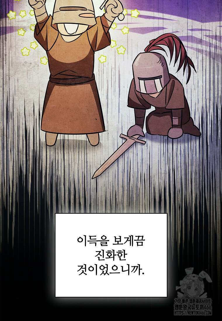 공주는 죽어서 키운다 58화 65