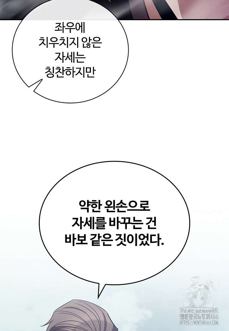 공주는 죽어서 키운다 58화 86