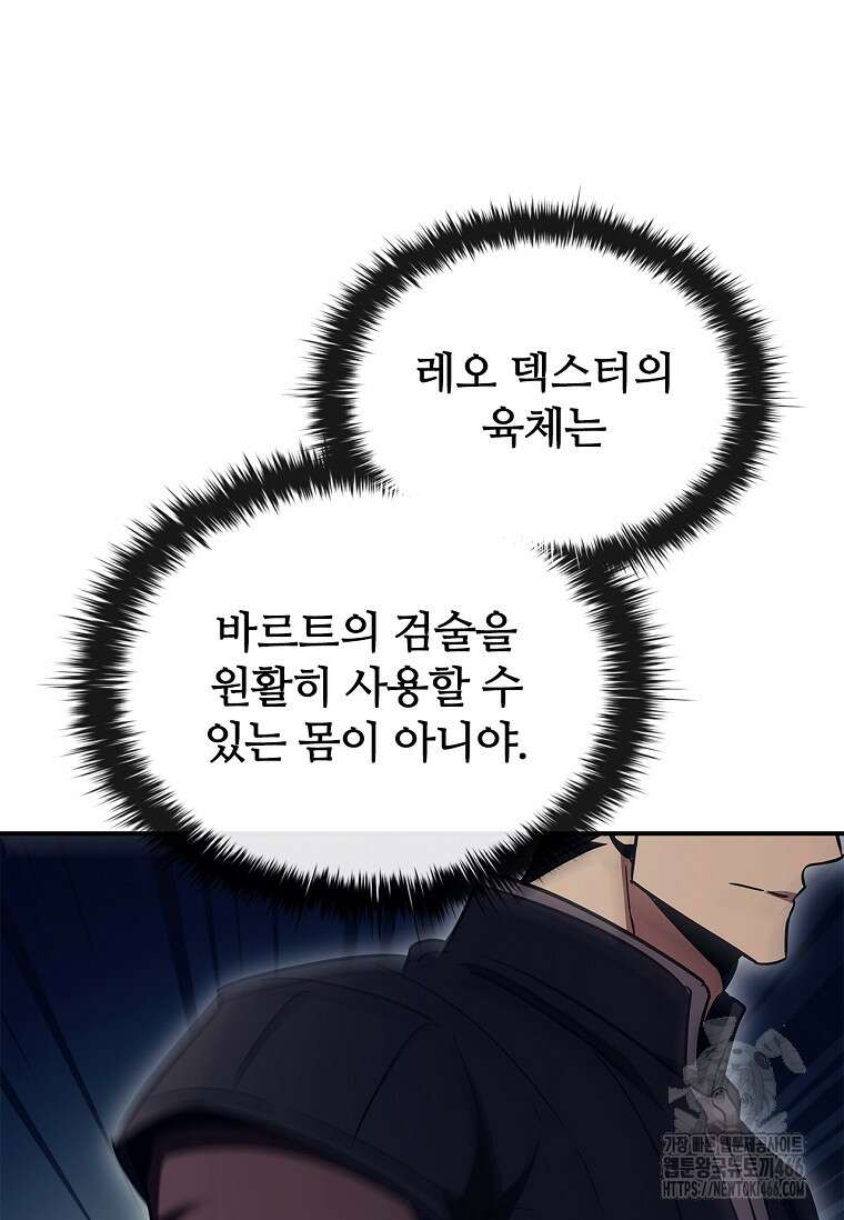 공주는 죽어서 키운다 58화 90