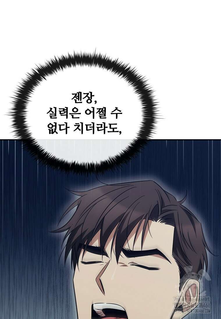 공주는 죽어서 키운다 58화 95