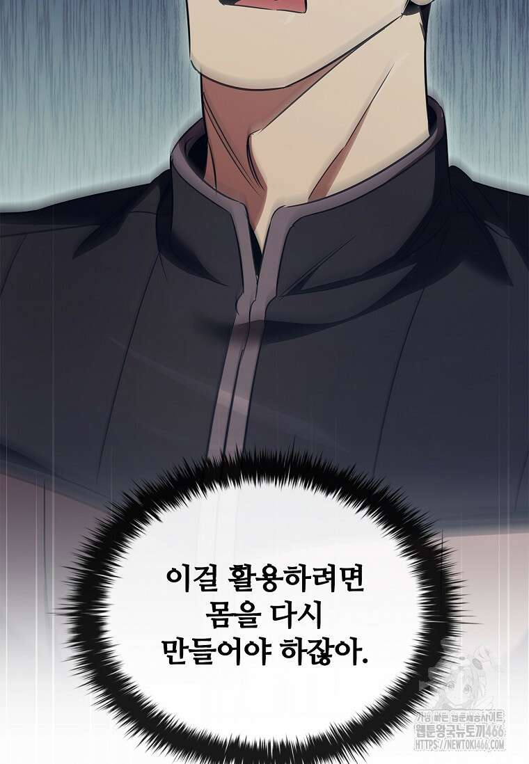 공주는 죽어서 키운다 58화 96