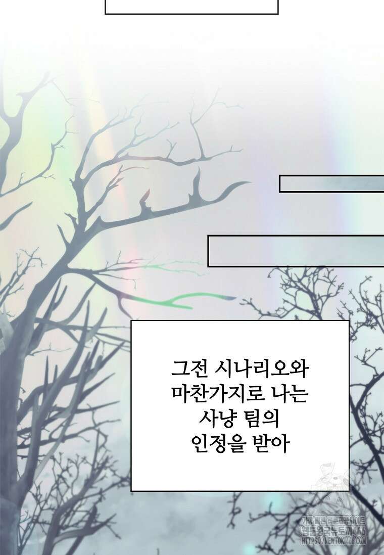 공주는 죽어서 키운다 58화 98