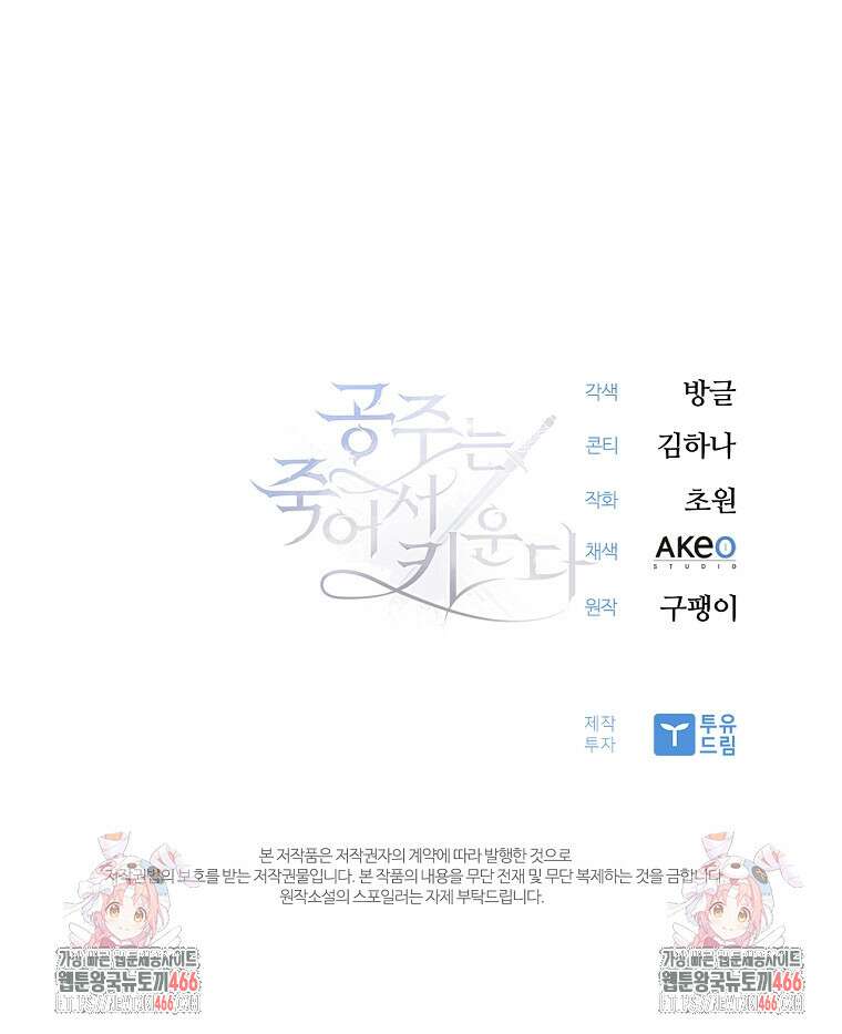 공주는 죽어서 키운다 58화 105