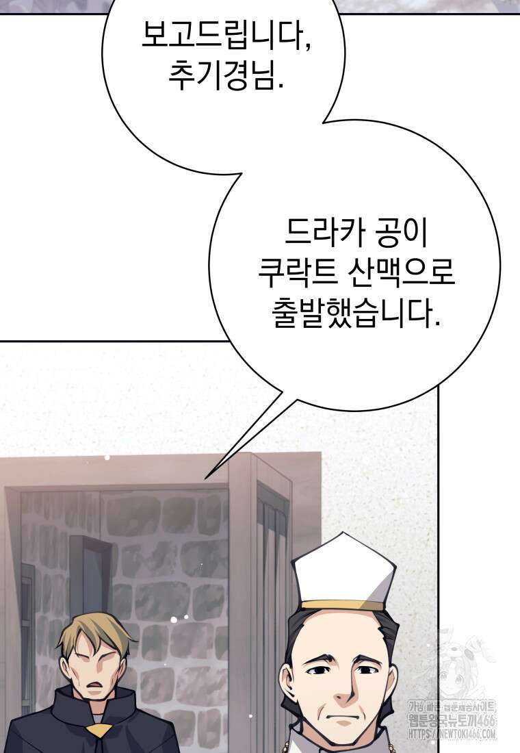용사 파티 때려치웁니다 78화 3