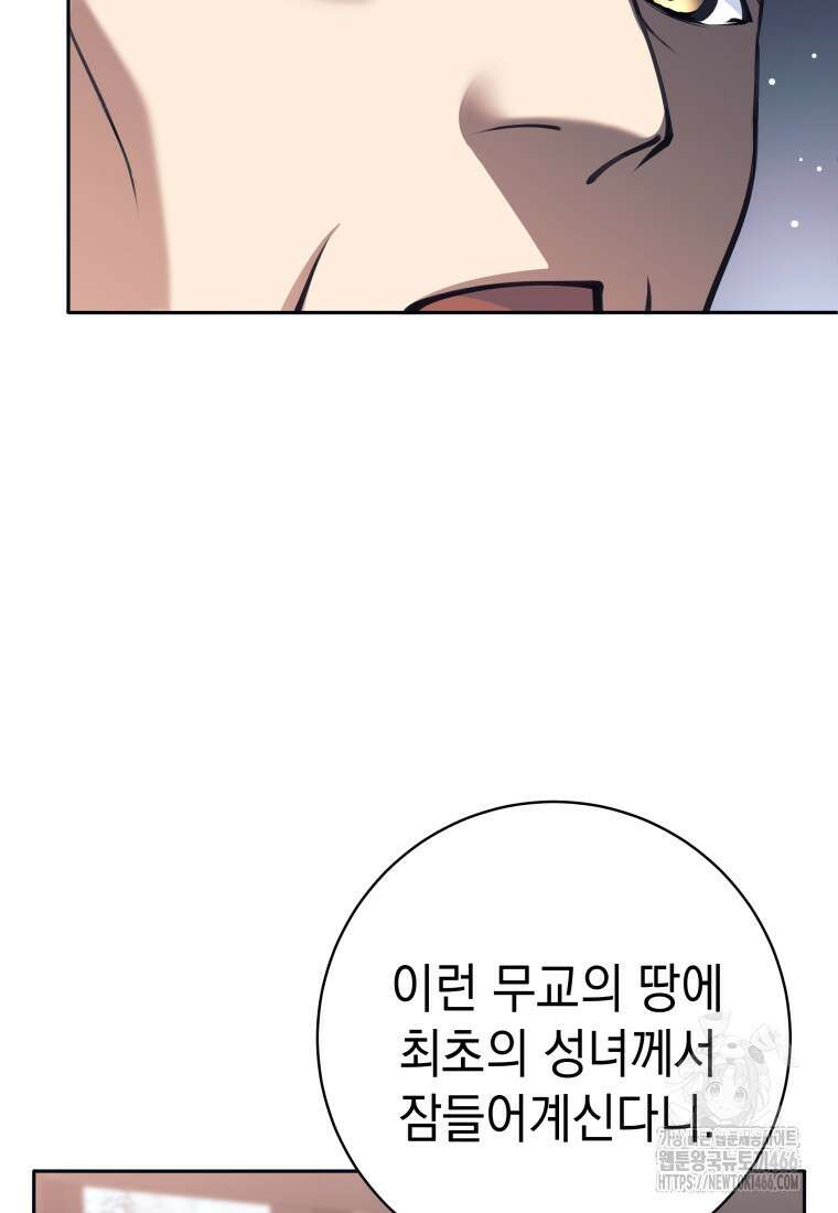 용사 파티 때려치웁니다 78화 5
