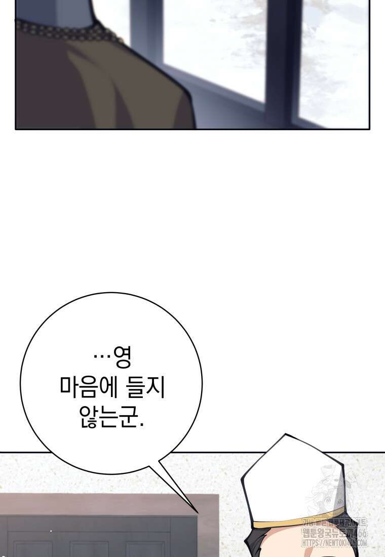 용사 파티 때려치웁니다 78화 7