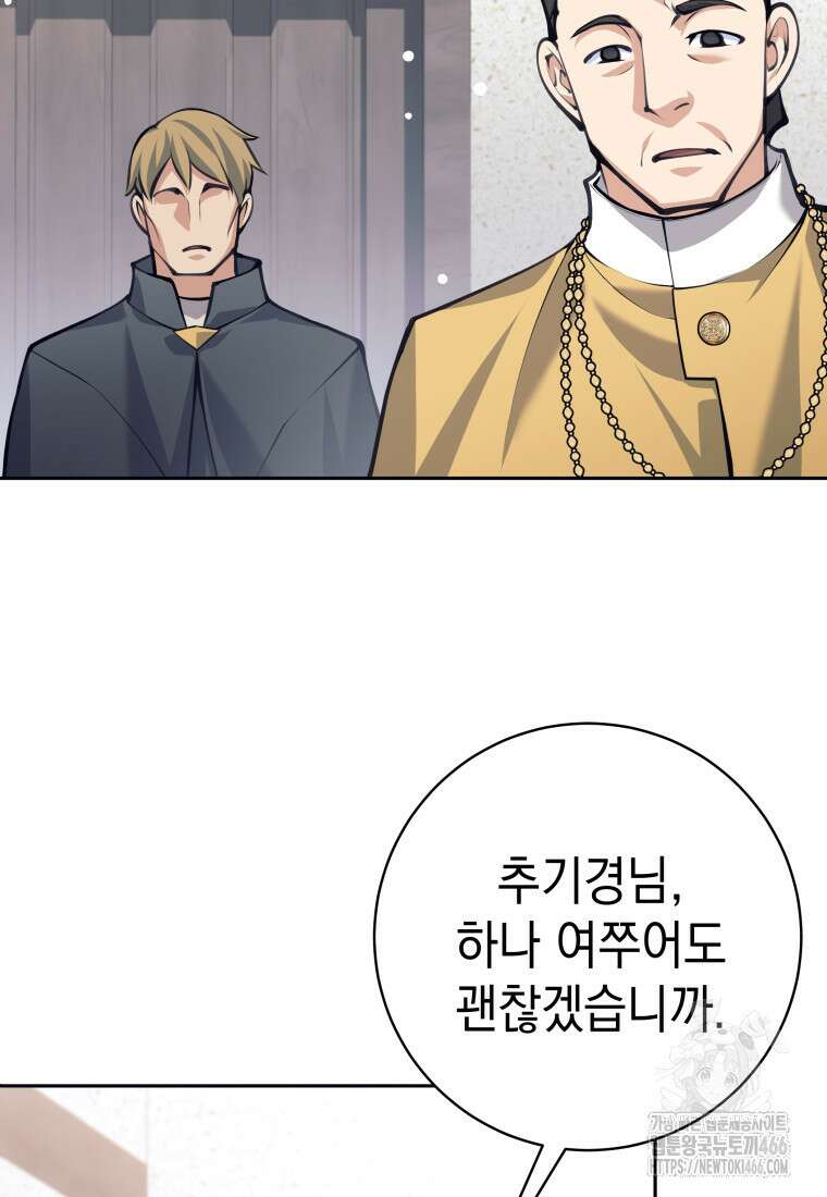 용사 파티 때려치웁니다 78화 8