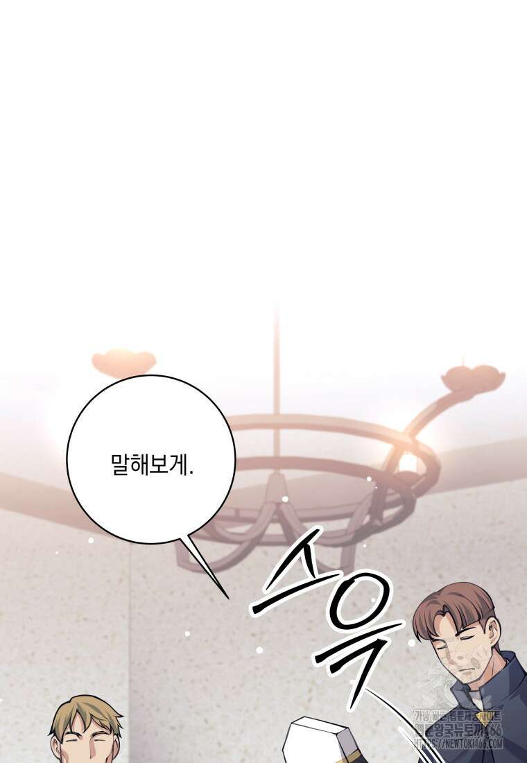 용사 파티 때려치웁니다 78화 10