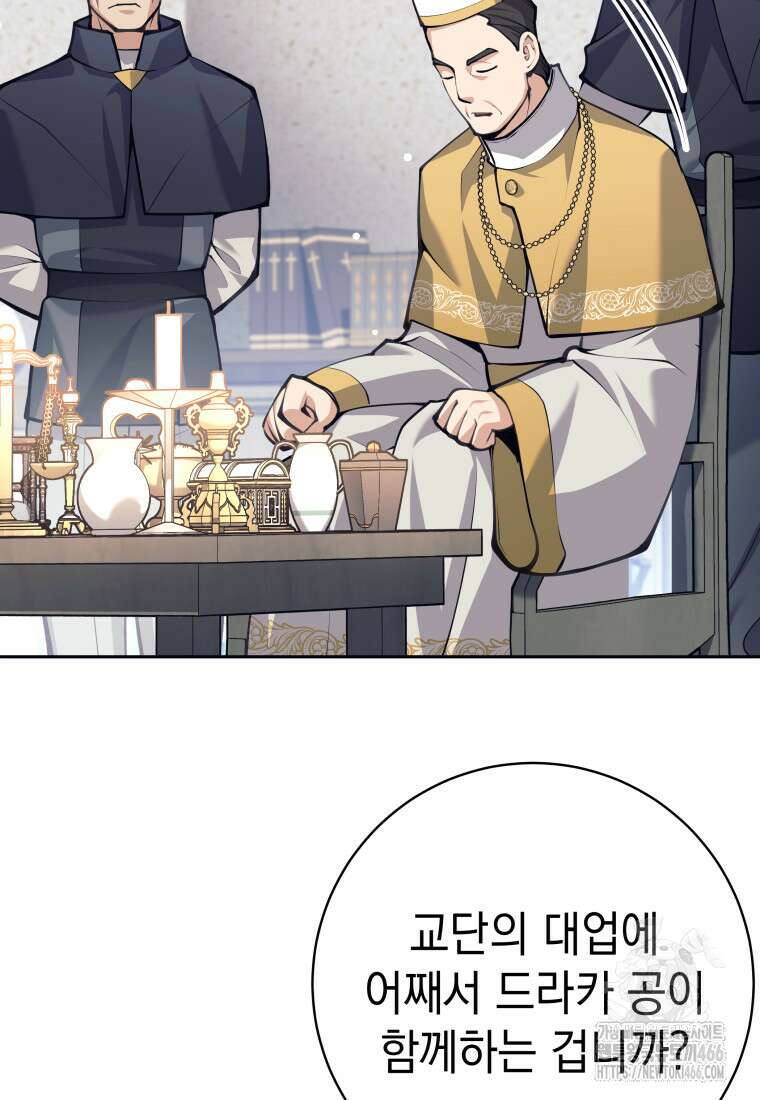 용사 파티 때려치웁니다 78화 11