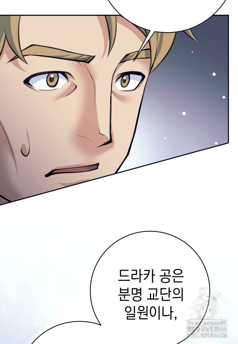 용사 파티 때려치웁니다 78화 12