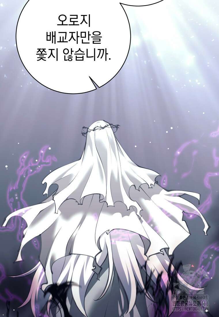 용사 파티 때려치웁니다 78화 13