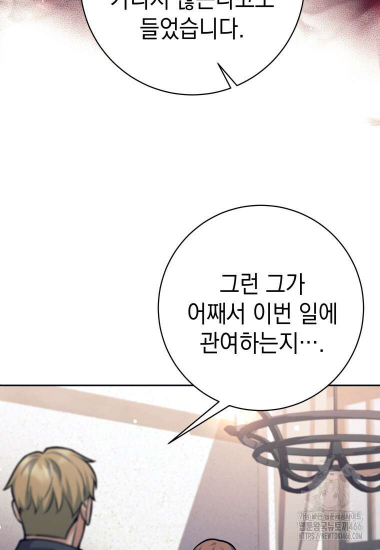 용사 파티 때려치웁니다 78화 15