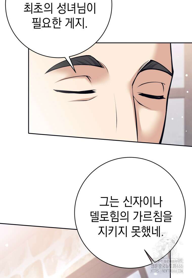 용사 파티 때려치웁니다 78화 17