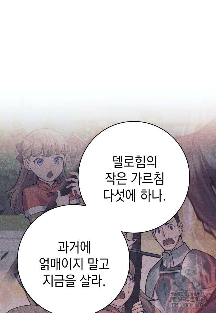 용사 파티 때려치웁니다 78화 19