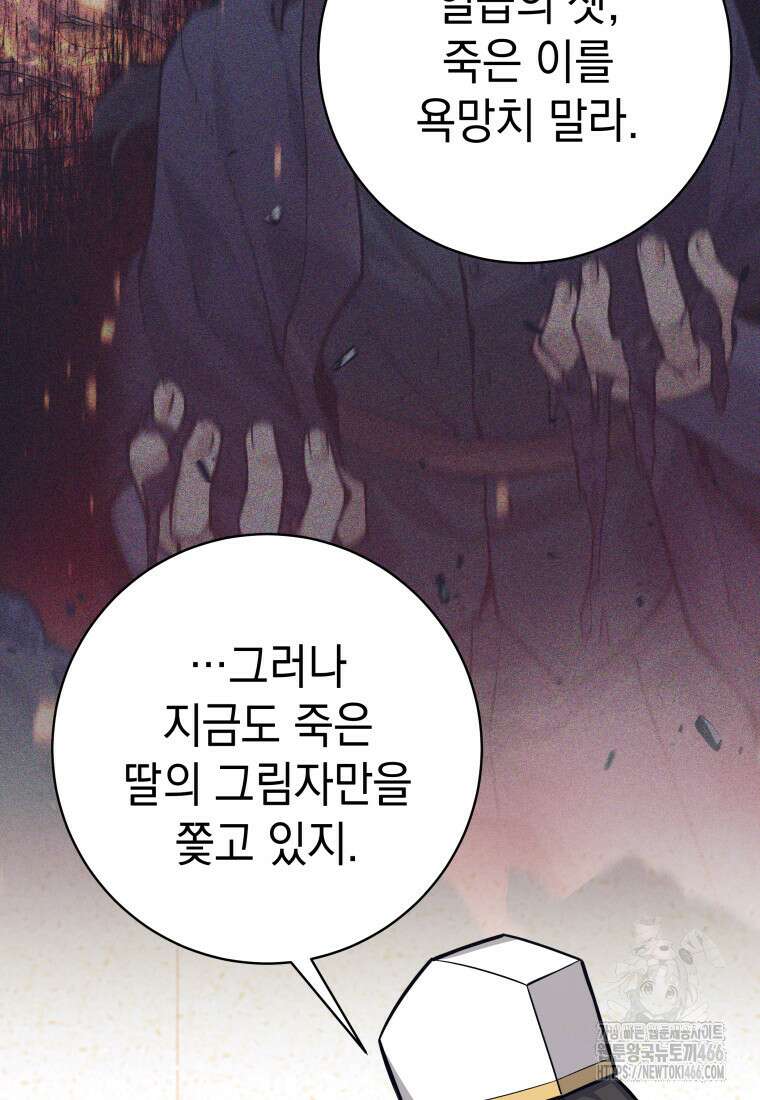 용사 파티 때려치웁니다 78화 21