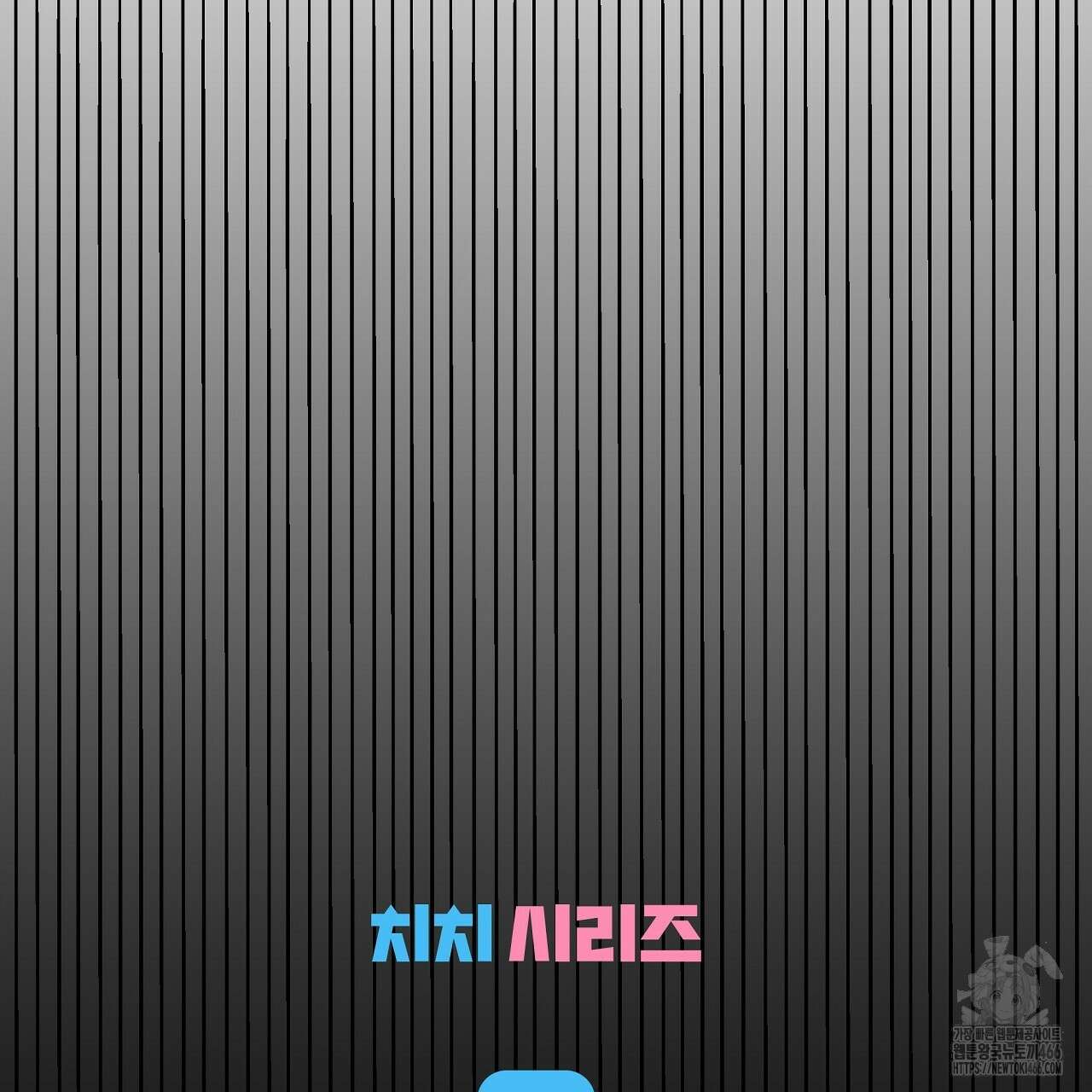 치치 시리즈 35화 37