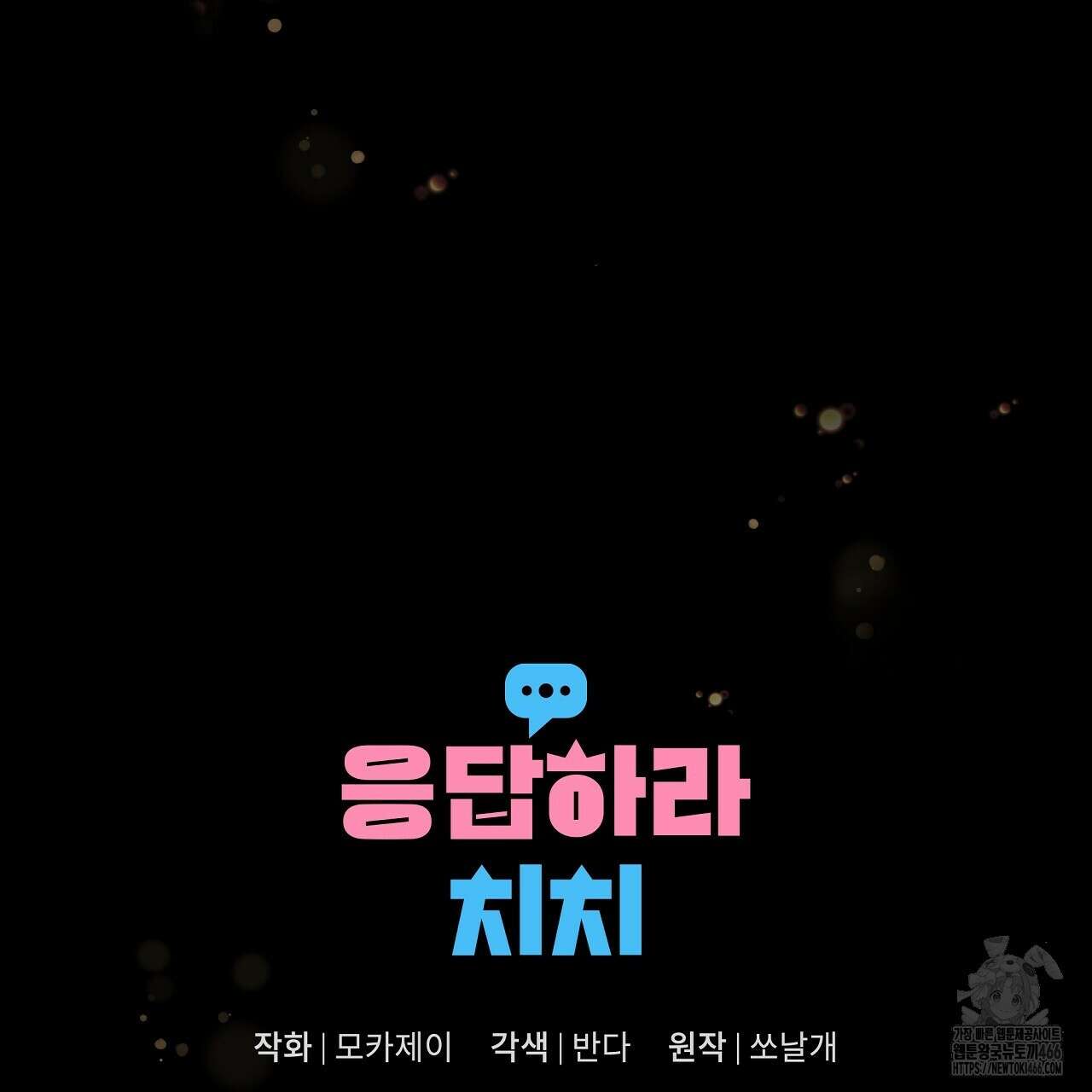 치치 시리즈 35화 171