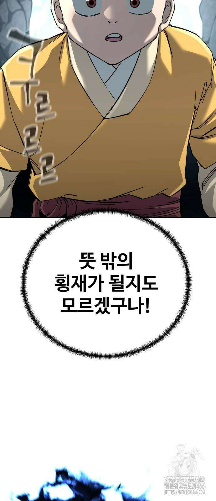 할배무사와 지존 손녀 68화 8
