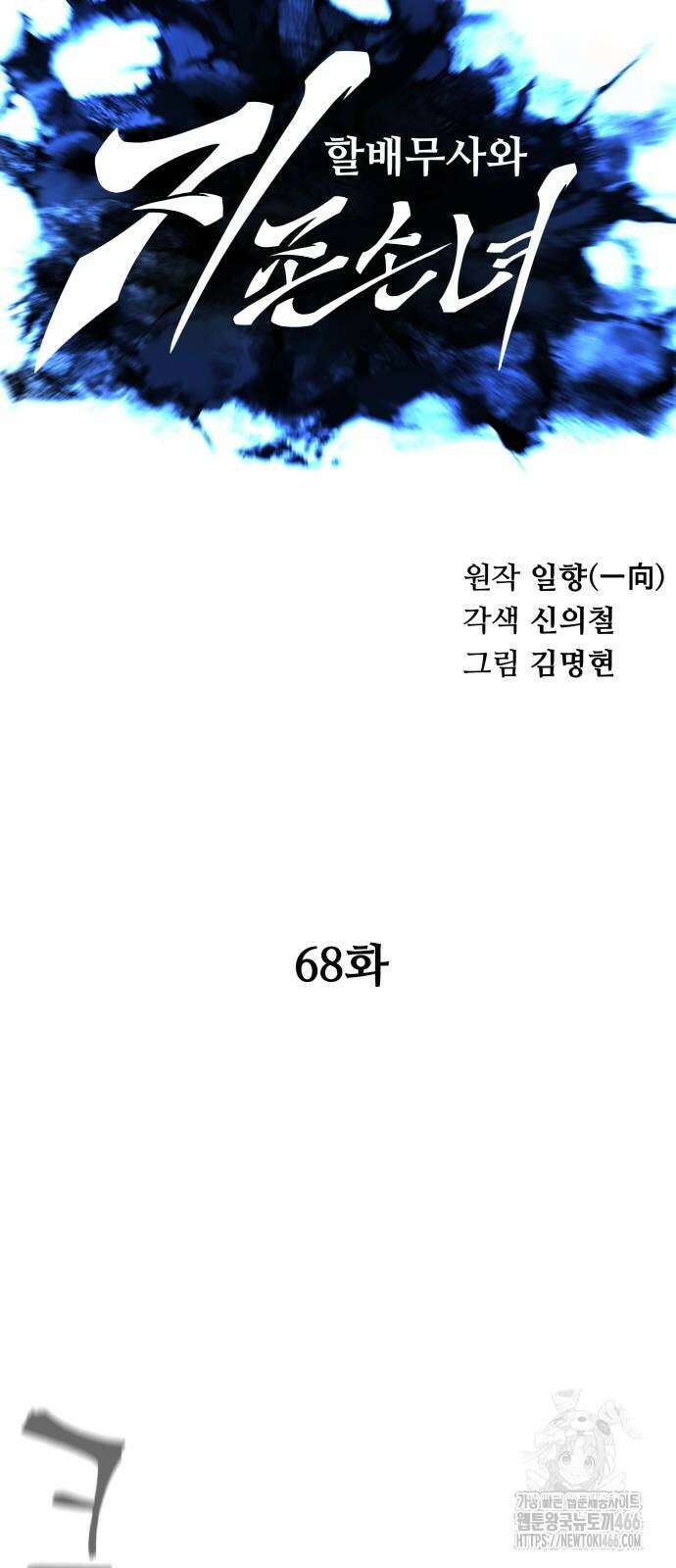 할배무사와 지존 손녀 68화 9
