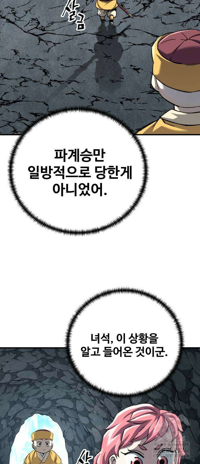 할배무사와 지존 손녀 68화 12