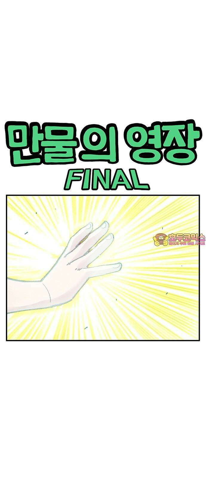 만물의 영장 FINAL 45화 VS 디아블<2> 1