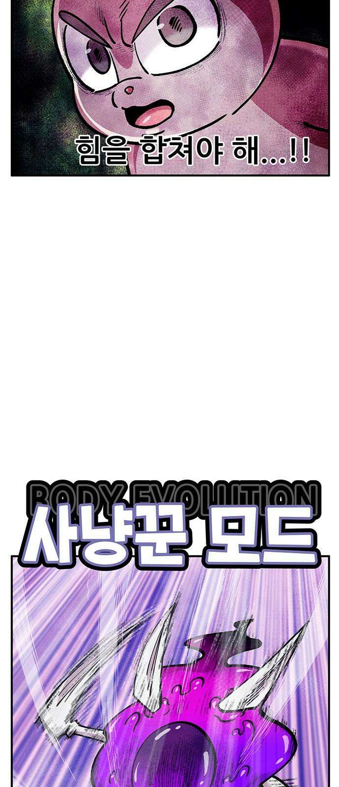 만물의 영장 FINAL 45화 VS 디아블<2> 16