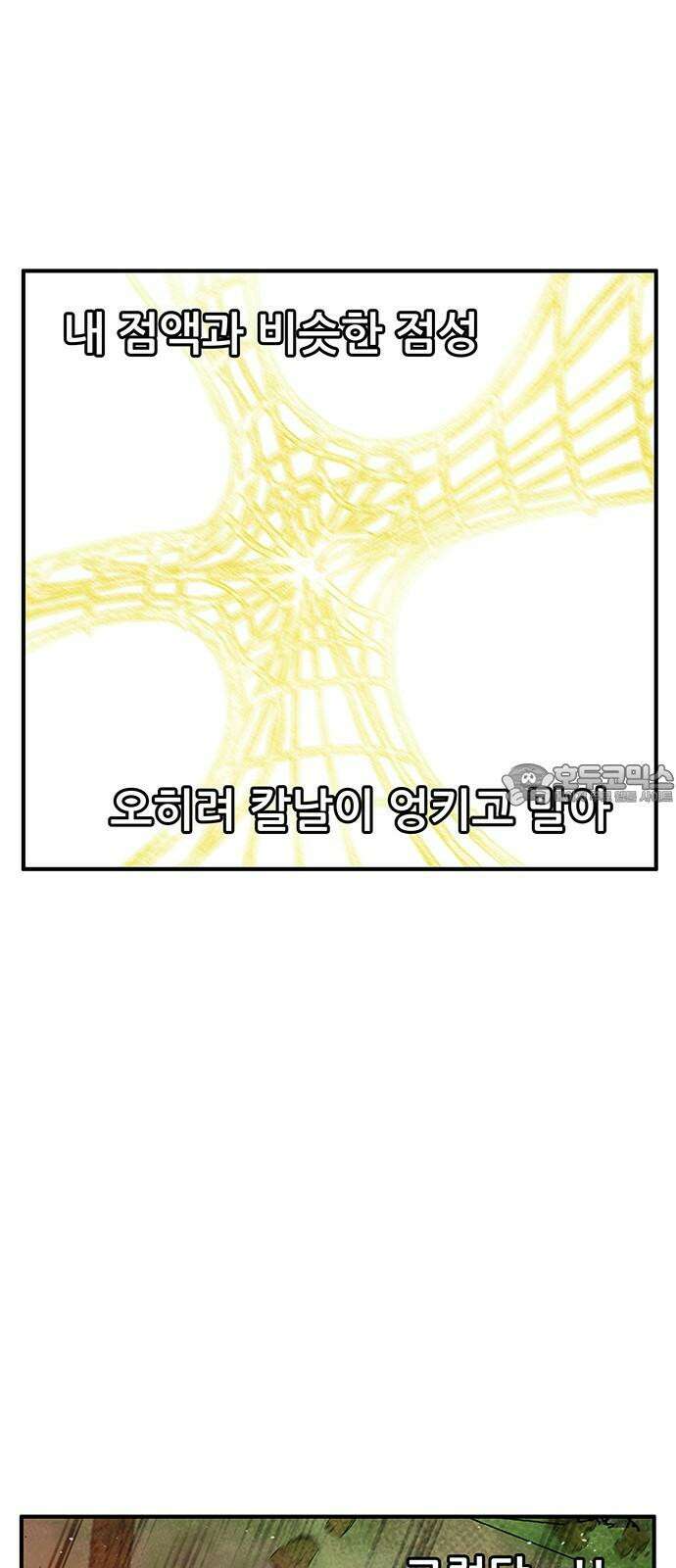만물의 영장 FINAL 45화 VS 디아블<2> 21