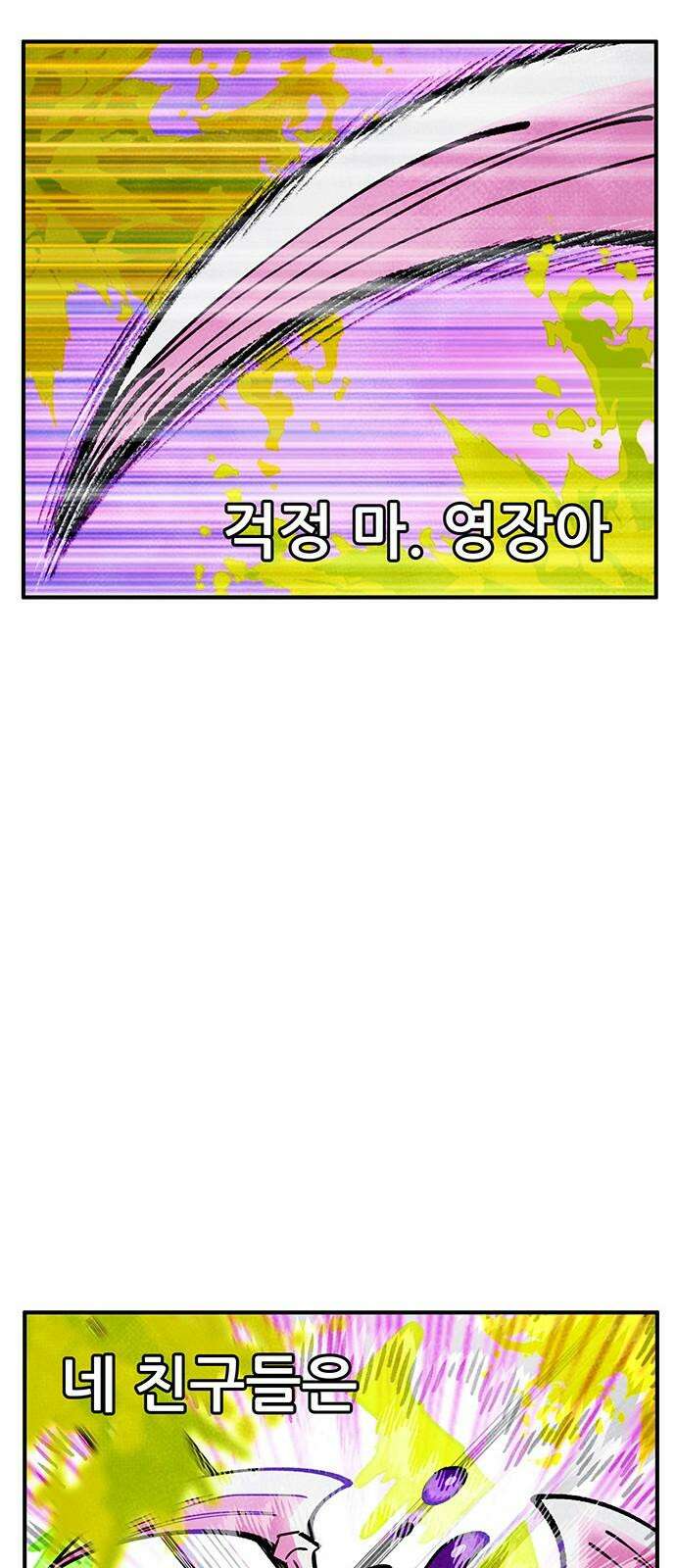만물의 영장 FINAL 45화 VS 디아블<2> 89