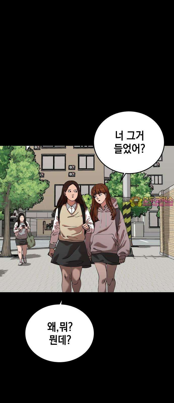 관계중독 67화 1