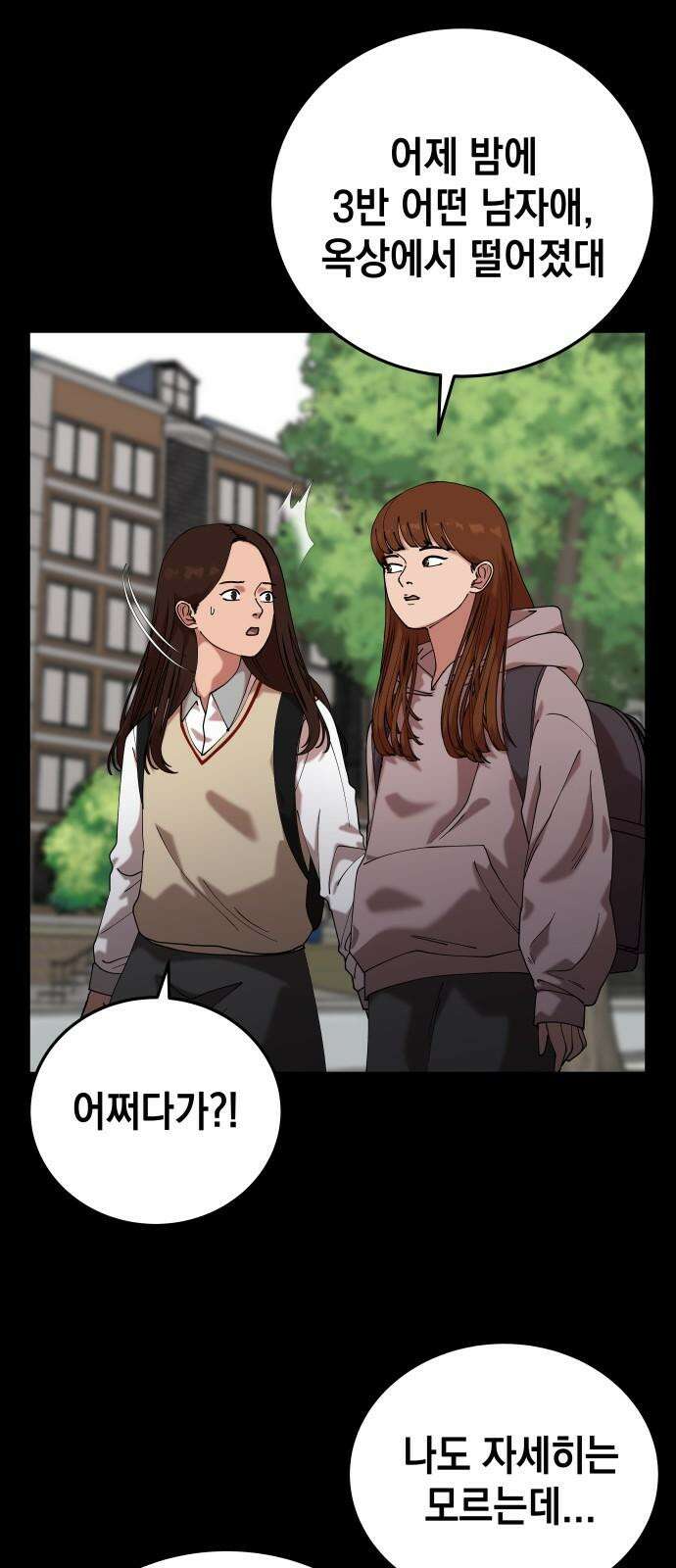 관계중독 67화 2