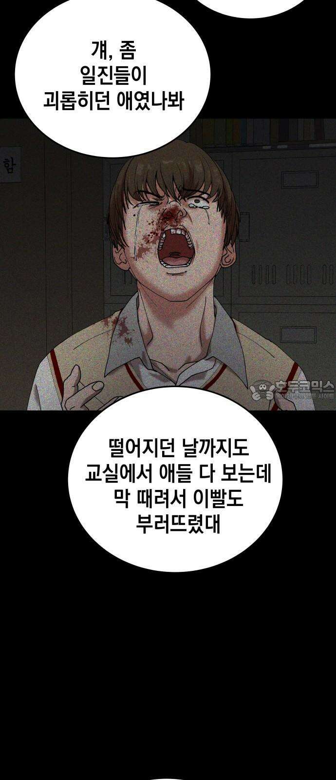 관계중독 67화 3