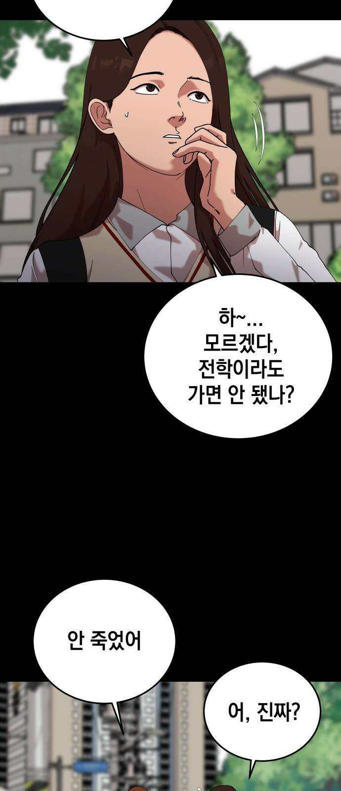 관계중독 67화 5