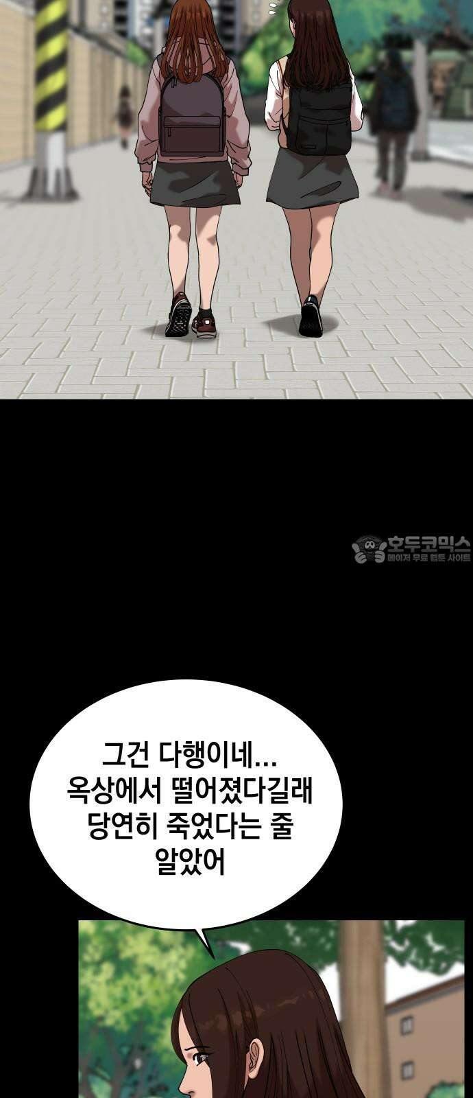 관계중독 67화 6