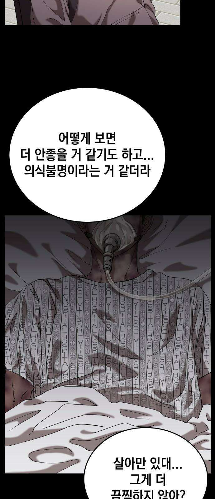 관계중독 67화 8