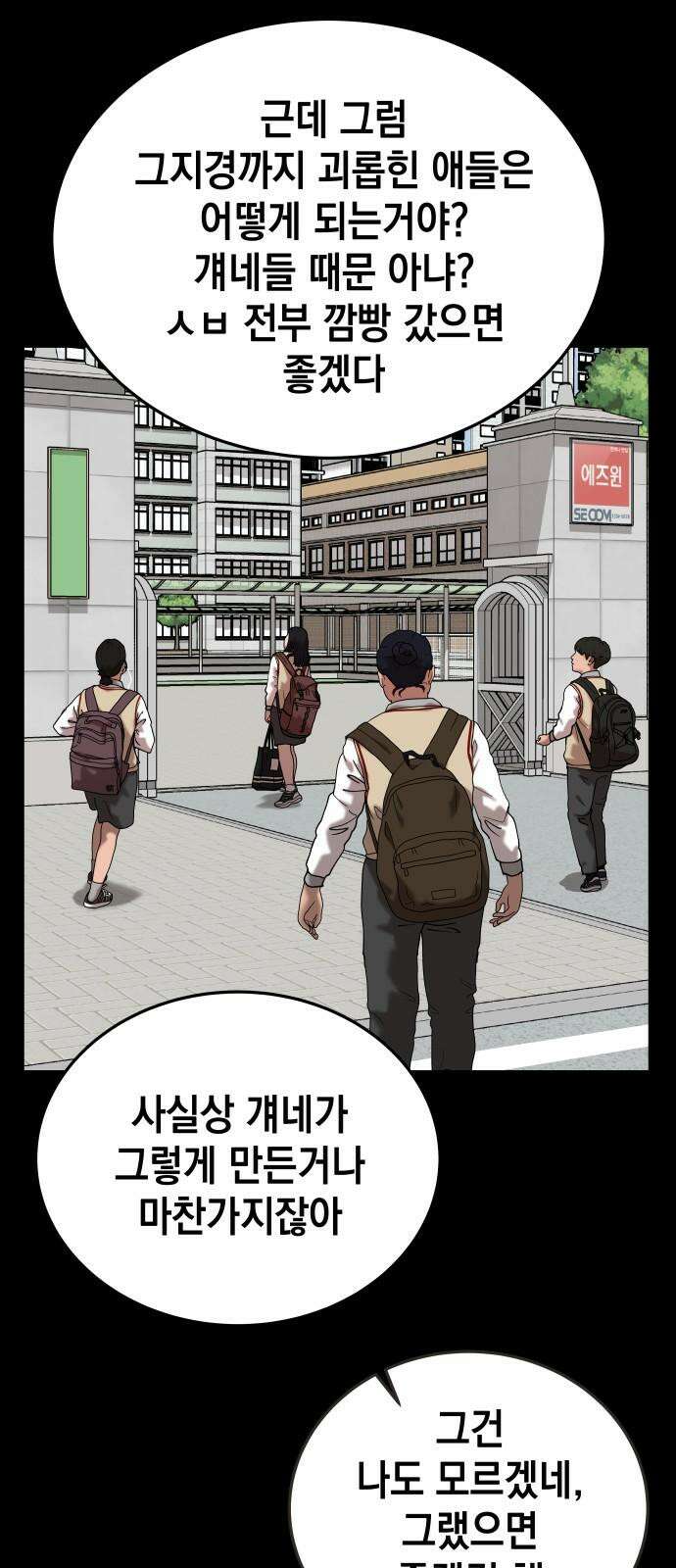 관계중독 67화 10