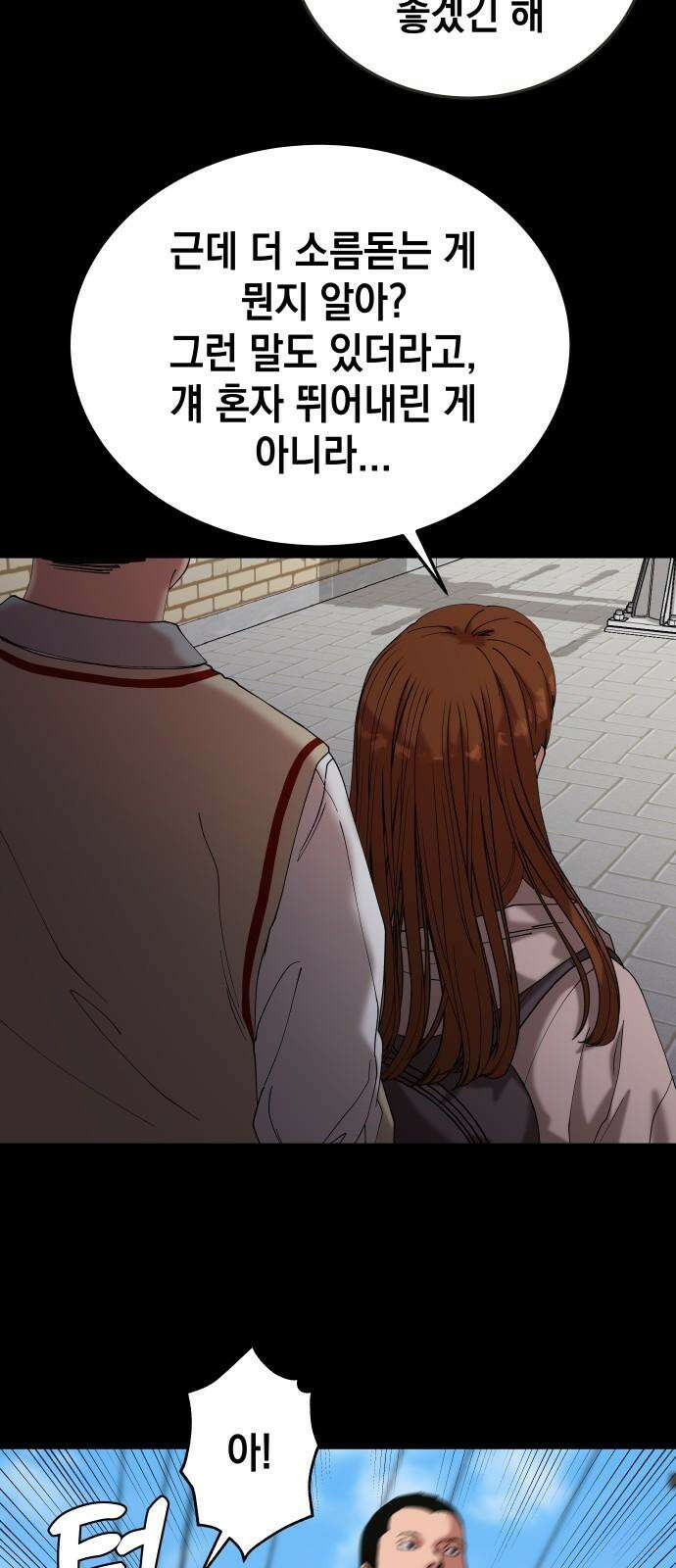 관계중독 67화 11
