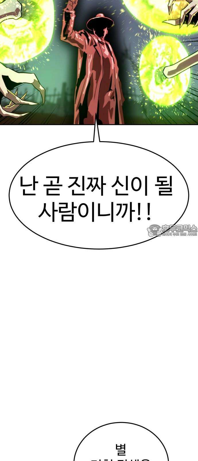 2차전직 스킵용사 46화 3