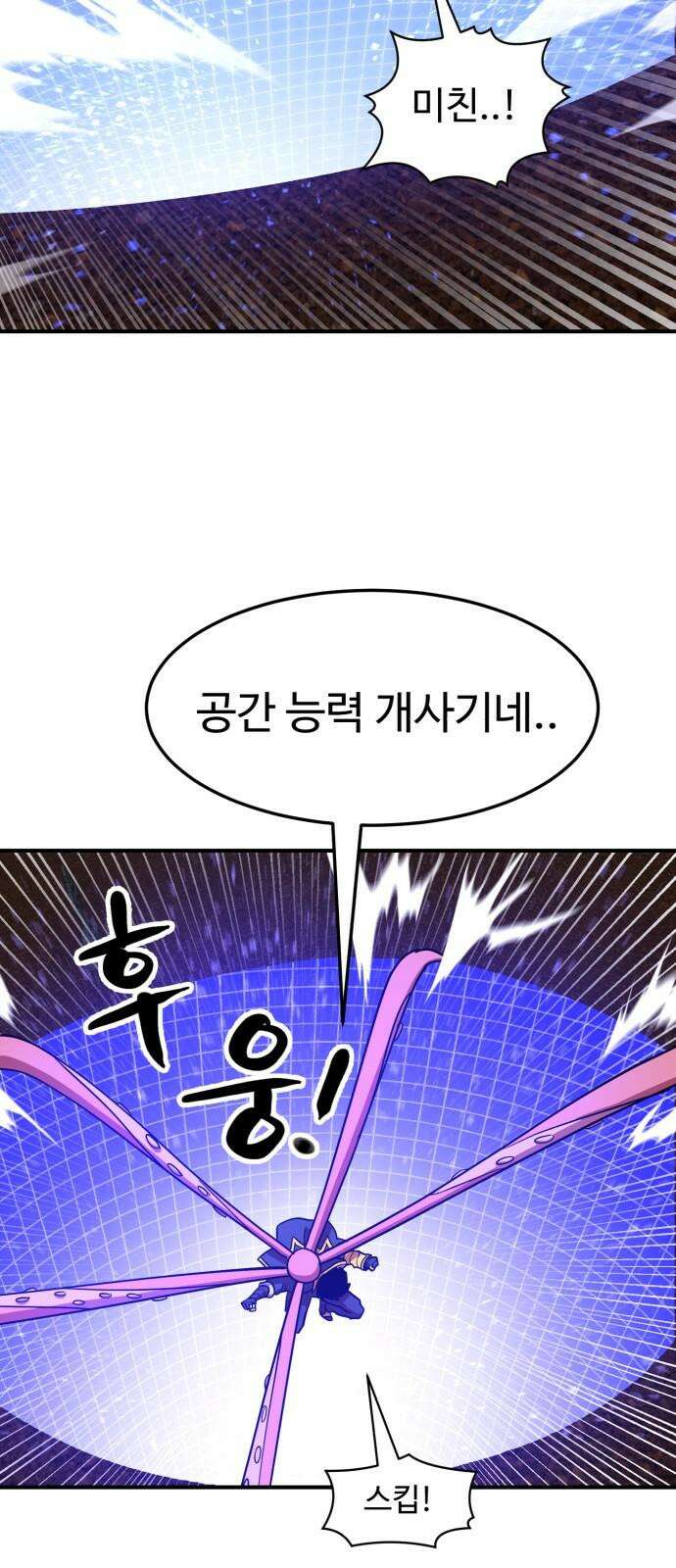 2차전직 스킵용사 46화 8