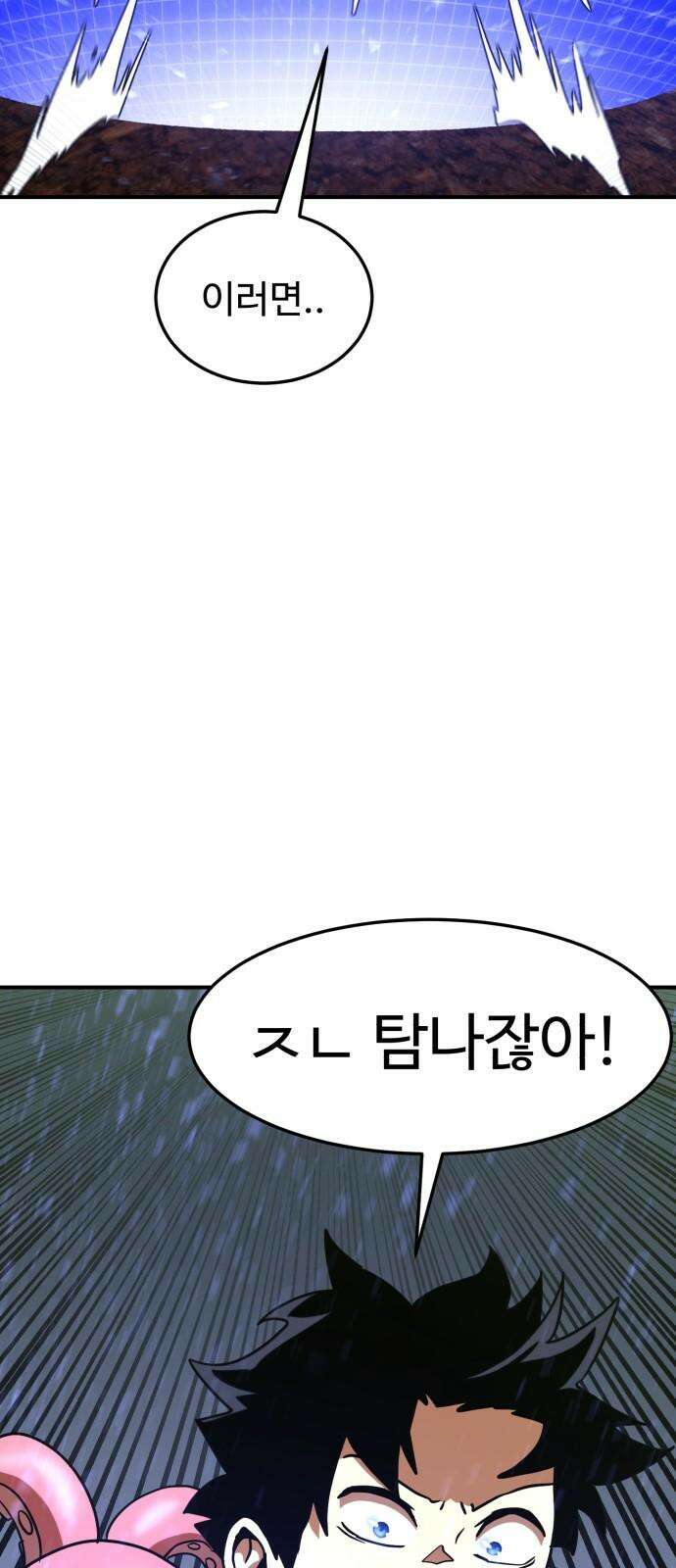 2차전직 스킵용사 46화 10