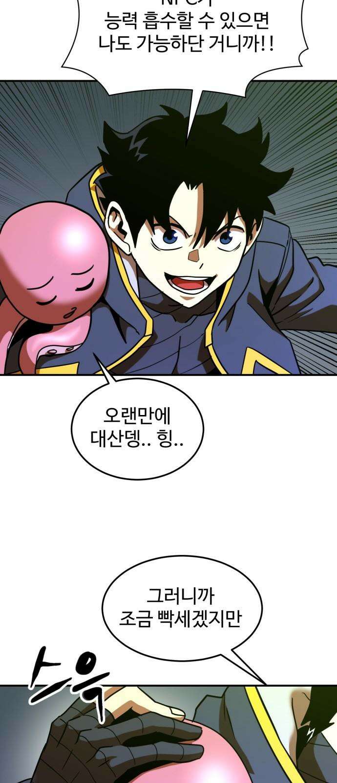 2차전직 스킵용사 46화 13
