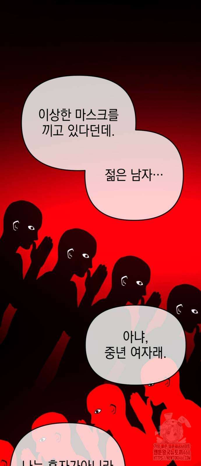 미로 인 메모리 10화 4