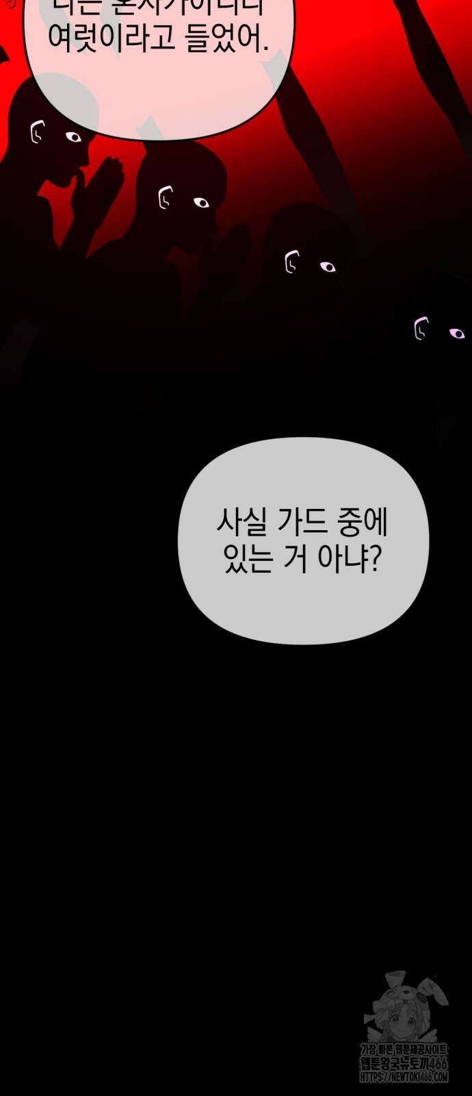 미로 인 메모리 10화 5