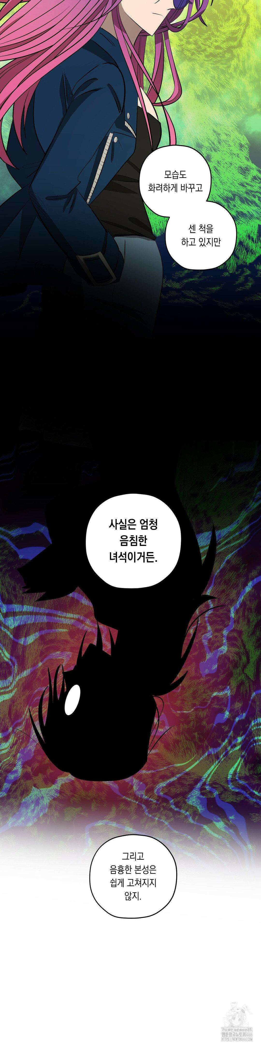 LOVE HATE JOY (러브 헤이트 조이) 27화 4