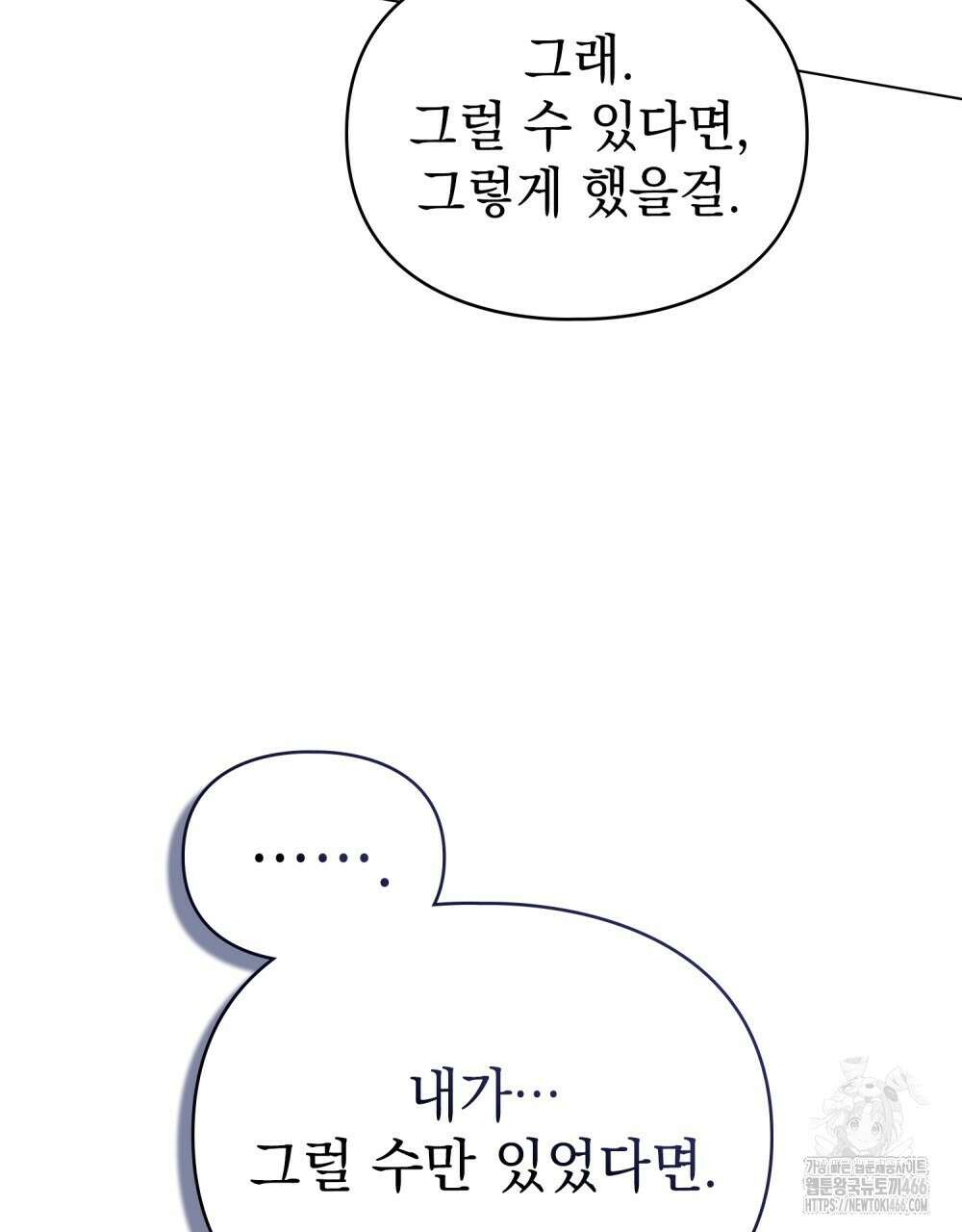 품격을 배반한다 67화 8